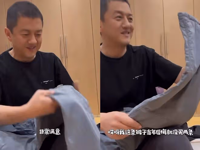 李亞鵬褲子穿10年全是破洞不舍扔,海哈金喜花30塊錢補好被贊持家