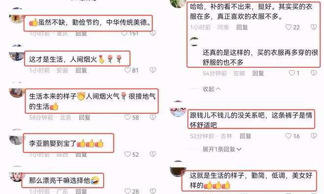 李亞鵬褲子穿10年全是破洞不舍扔,海哈金喜花30塊錢補好被贊持家