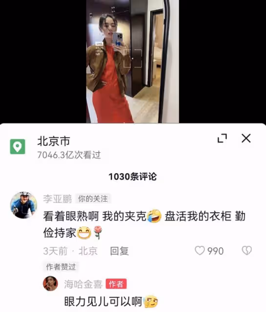 李亞鵬褲子穿10年全是破洞不舍扔,海哈金喜花30塊錢補好被贊持家