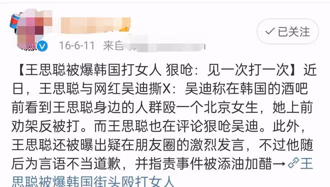 王思聰黑料被扒,6年前曾在韓國毆打網紅,放話:見一次打一次