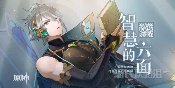 《原神》智慧的六面艾爾海森網頁活動答案