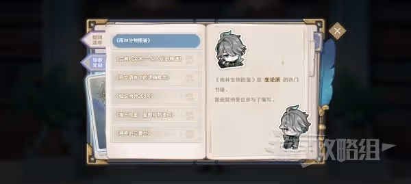 《原神》智慧的六面艾爾海森網頁活動答案