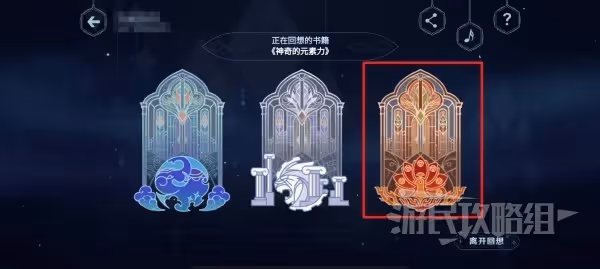 《原神》智慧的六面艾爾海森網頁活動答案