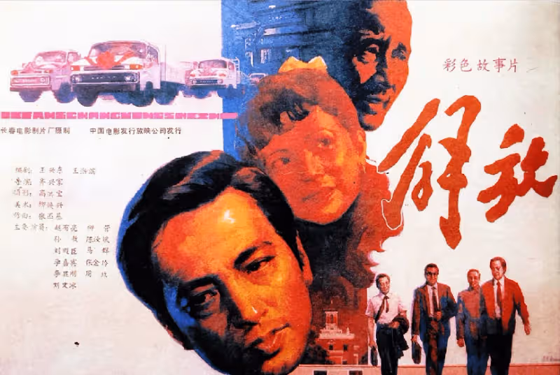 接連數位老藝術家去世!導演齊興家在長春去世,生前獲獎無數