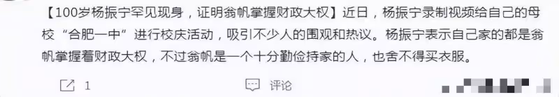 翁帆:掌握楊振寧的財政大權卻各種節約,打包剩飯,捨不得買衣服