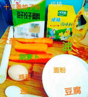 胡蘿蔔豆腐丸子