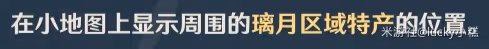 《原神》魈突破材料清心收集攻略