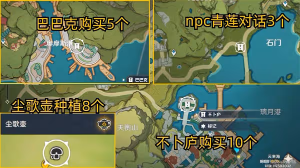 《原神》魈突破材料清心收集攻略
