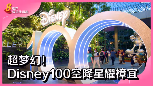 超夢幻！Disney100空降星耀樟宜