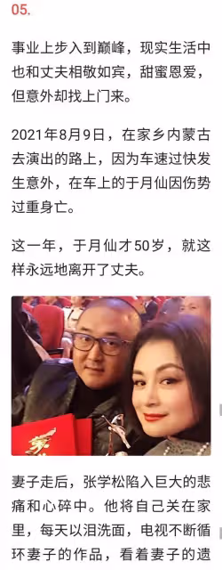 無兒無女的於月仙:車禍去世一年後,丈夫張學松的選擇讓人淚目