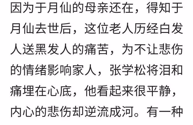 無兒無女的於月仙:車禍去世一年後,丈夫張學松的選擇讓人淚目