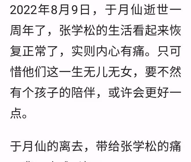無兒無女的於月仙:車禍去世一年後,丈夫張學松的選擇讓人淚目