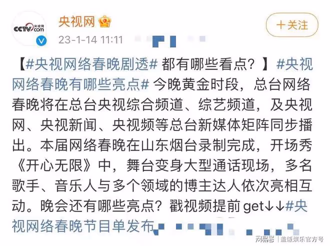 央視網絡春晚劇透!明星網紅聯合,央視主持同台,王心凌呼聲最高