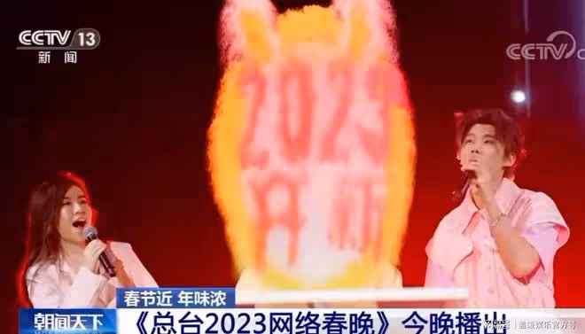 央視網絡春晚劇透!明星網紅聯合,央視主持同台,王心凌呼聲最高