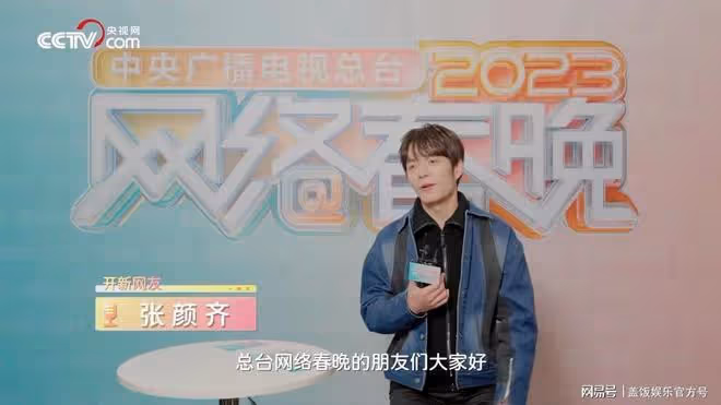 央視網絡春晚劇透!明星網紅聯合,央視主持同台,王心凌呼聲最高
