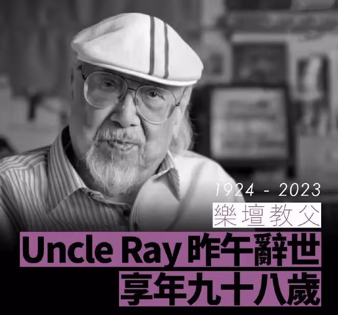 曝香港資深主持人郭利民逝世！享年98歲，生前是吉尼斯紀錄保持者