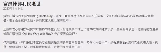 曝香港資深主持人郭利民逝世！享年98歲，生前是吉尼斯紀錄保持者