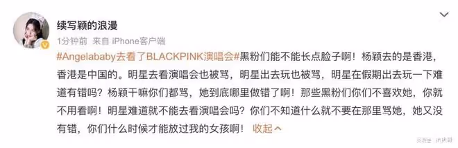 Angelababy香港朝聖BLACKPINK曬自拍 網友反應激烈