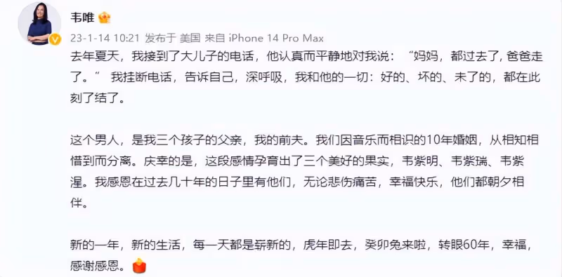 韋唯大25歲前夫患癌病逝，婚姻十年育有三子，離婚後定居美國