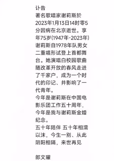 著名歌唱家謝莉斯因腦梗去世,丈夫發布訃告,搭檔王潔實發文悼念