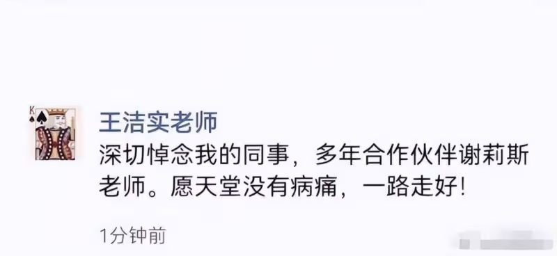 著名歌唱家謝莉斯因腦梗去世,丈夫發布訃告,搭檔王潔實發文悼念