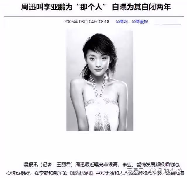 李亞鵬:只挑女神當女友,活成了男人羨慕的樣子