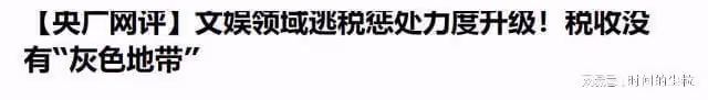 明星「塌房」,必然逃不過這三個原因