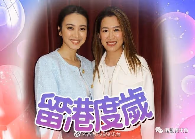 TVB人氣花旦結婚三年想生了！最上鏡港姐約滿TVB專心湊仔