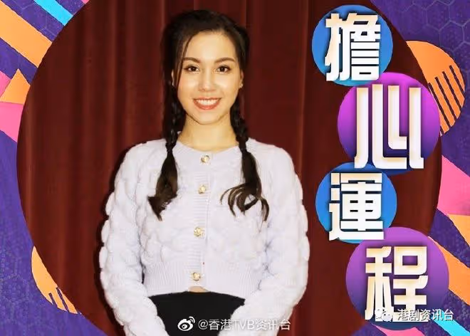 TVB人氣花旦結婚三年想生了！最上鏡港姐約滿TVB專心湊仔