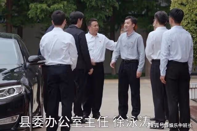 《縣委大院》同樣是主任,范太平和徐泳濤的差距到底有多大?