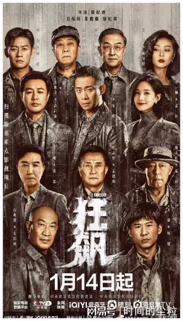 新年爆款《狂飆》今開播，張譯領銜，倪大紅、吳剛等十大配角助陣