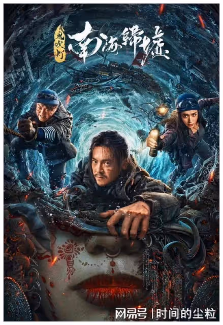 搶先登陸的網大版《南海歸墟》，星二代領銜主演胡八一