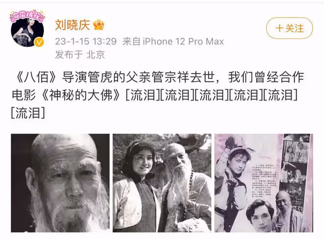 劉曉慶連發6個悲痛表情，惦念管虎突然離世的父親，兩人曾合作過