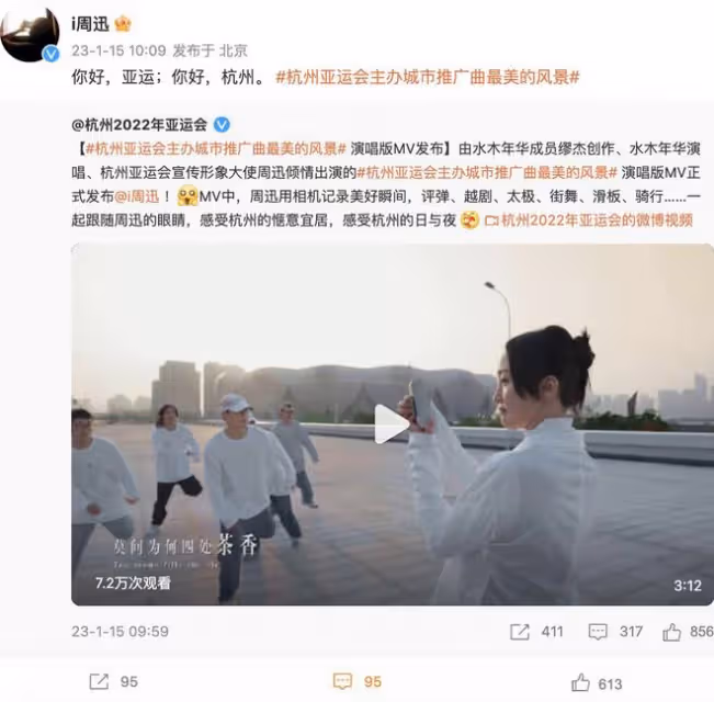 48歲周迅任杭州亞運會形象大使，出鏡推廣曲MV，漫遊西湖淡雅素凈