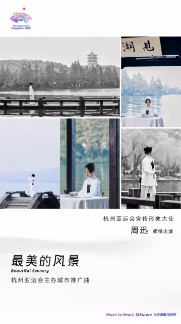 48歲周迅任杭州亞運會形象大使，出鏡推廣曲MV，漫遊西湖淡雅素凈