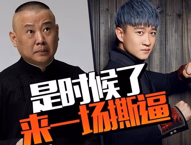 不會懟人怎麼辦?看看郭德綱是如何應對的?