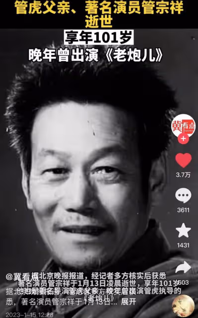 娛樂圈傳噩耗!101歲演員管宗祥去世,晚年住養老院最後露面蒼老