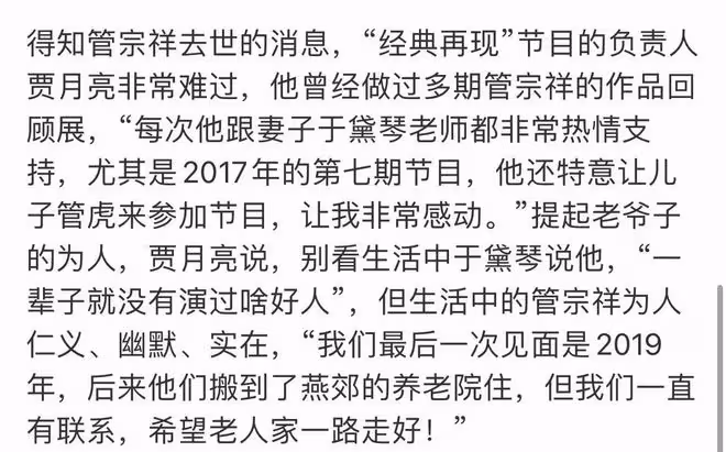 娛樂圈傳噩耗!101歲演員管宗祥去世,晚年住養老院最後露面蒼老
