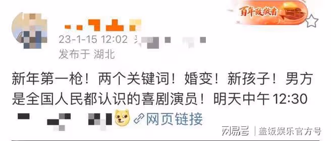 新年第一瓜!知名喜劇演員婚變並已生子,沈騰躺槍,大鵬呼聲最高