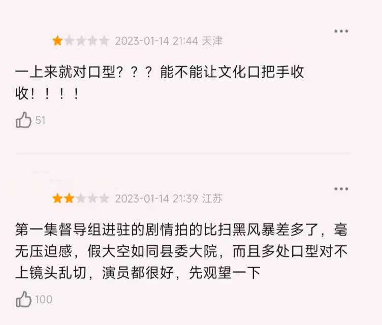 好傢夥!《狂飆》開播就被一二星刷屏,差評理由純屬是在搞笑