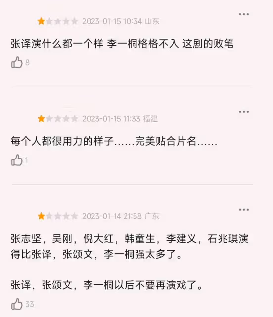 好傢夥!《狂飆》開播就被一二星刷屏,差評理由純屬是在搞笑