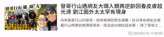 周潤發明星跑步隊被偶遇，多位大咖現身，苗僑偉被妻子緊摟太甜蜜