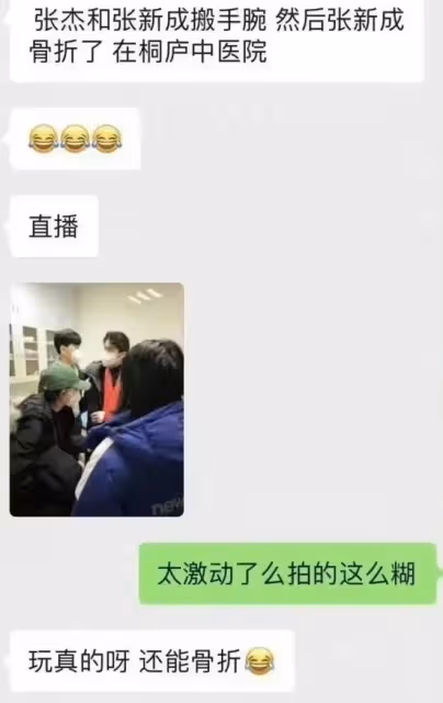 張傑：24小時爆兩大瓜，致張新成手腕受傷，和女粉絲合照被批親密