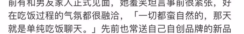 Selina已見男友家長,交往一年,披露二婚進度,男友長相卻遭嘲