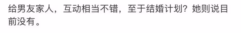 Selina已見男友家長,交往一年,披露二婚進度,男友長相卻遭嘲