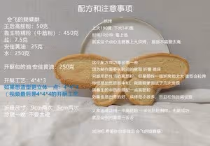 會飛的蝴蝶 酥