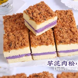 私房火爆款❗️芋泥肉鬆小貝
