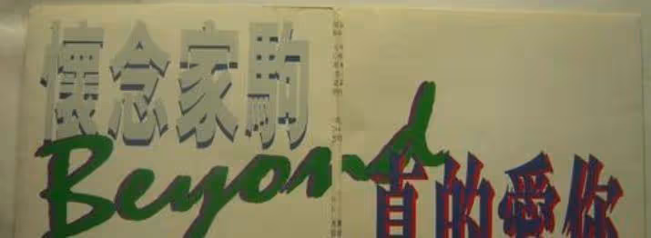 走出30平米破屋,巔峰時刻卻隕落,「搖滾神話」黃家駒的坎坷一生