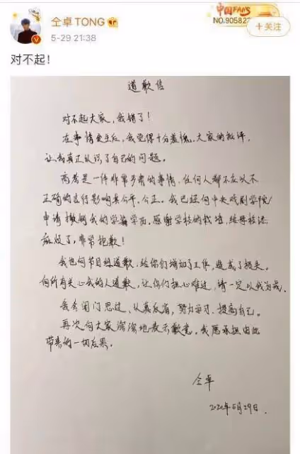 翟天臨後,男星仝卓自曝偽造高考應屆生,是無知,還是炒作?