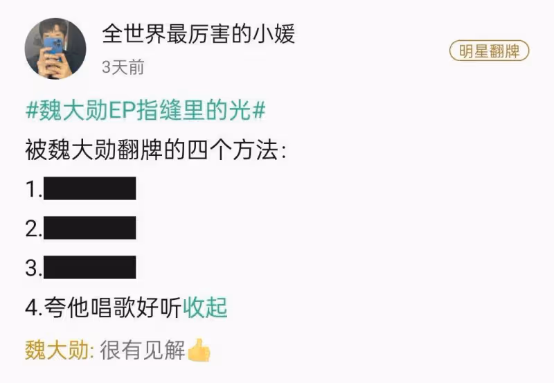 張顏齊、硬糖少女303鄭乃馨、魏大勛等藝人翻牌粉絲 - 撲通社區空降一周回顧